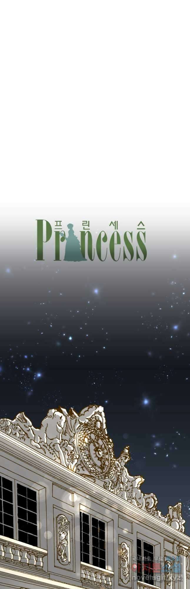 프린세스_142화 4
