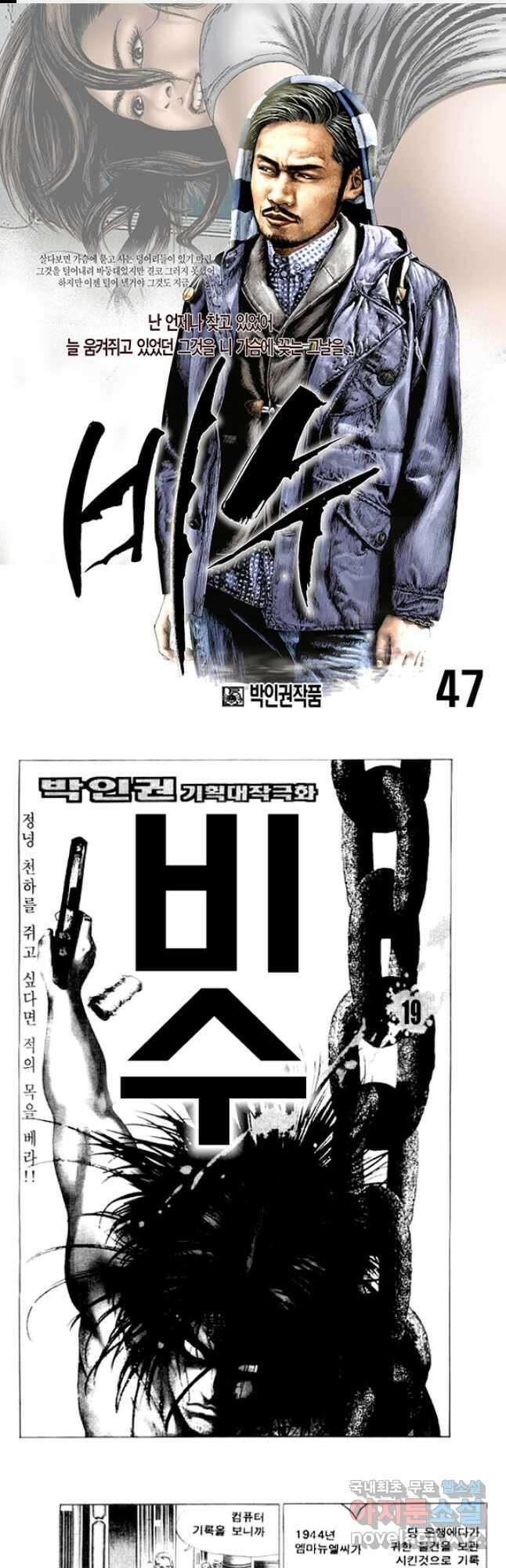 비수 37화 1