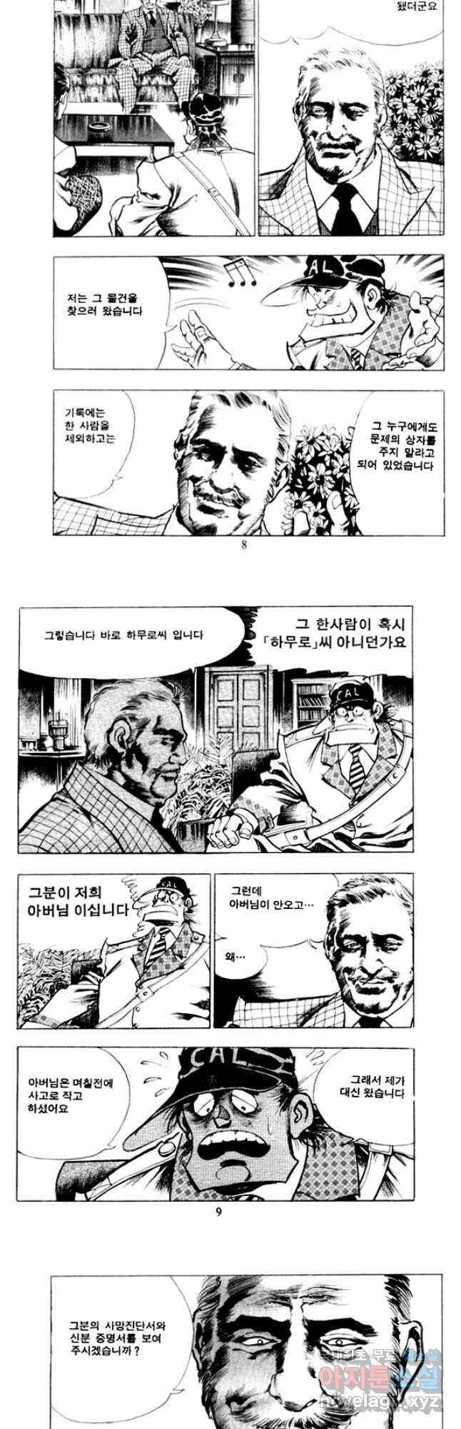 비수 37화 2
