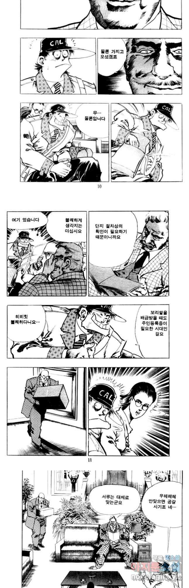 비수 37화 3