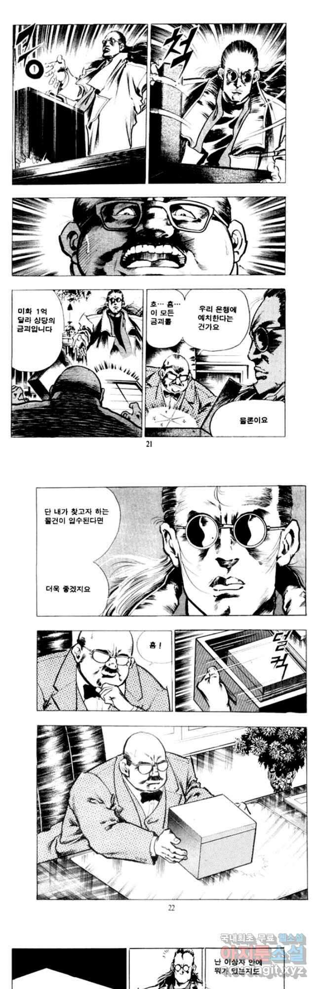 비수 37화 8