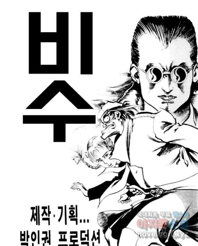 비수 37화 15