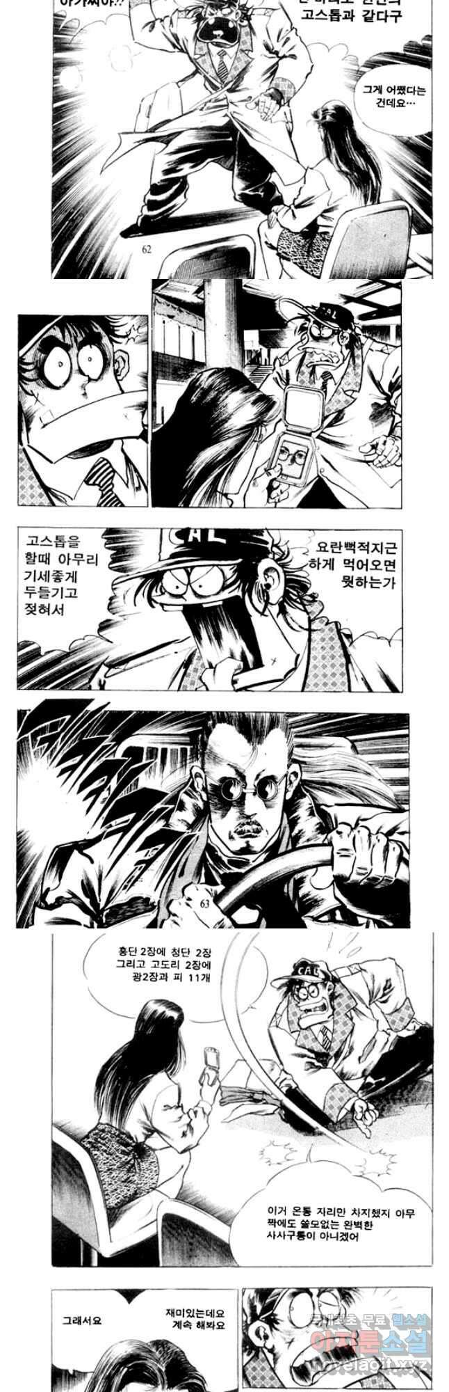 비수 37화 28
