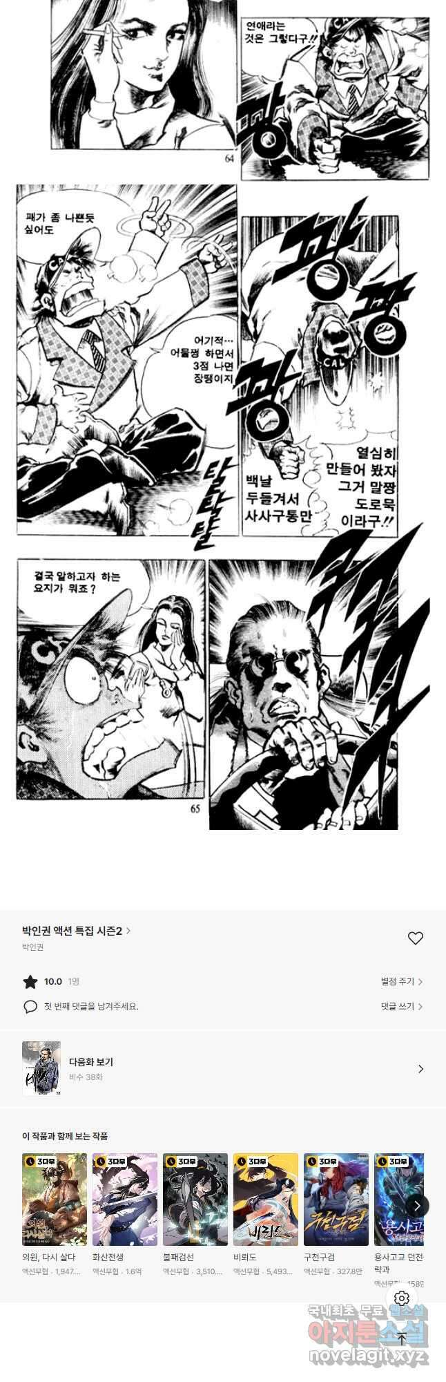 비수 37화 29