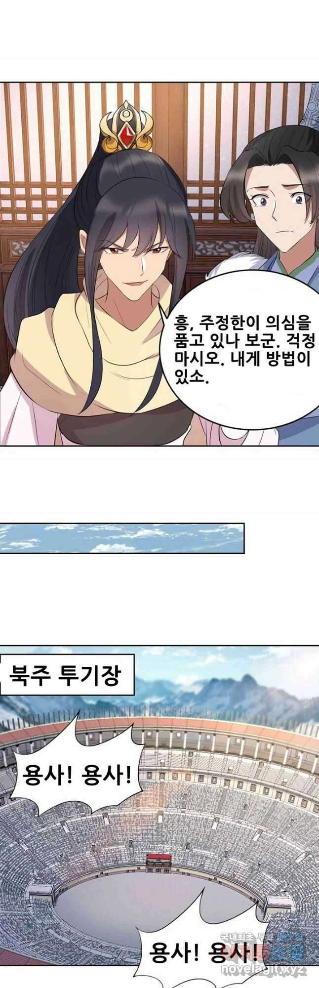 여걸의 귀환:227화 4