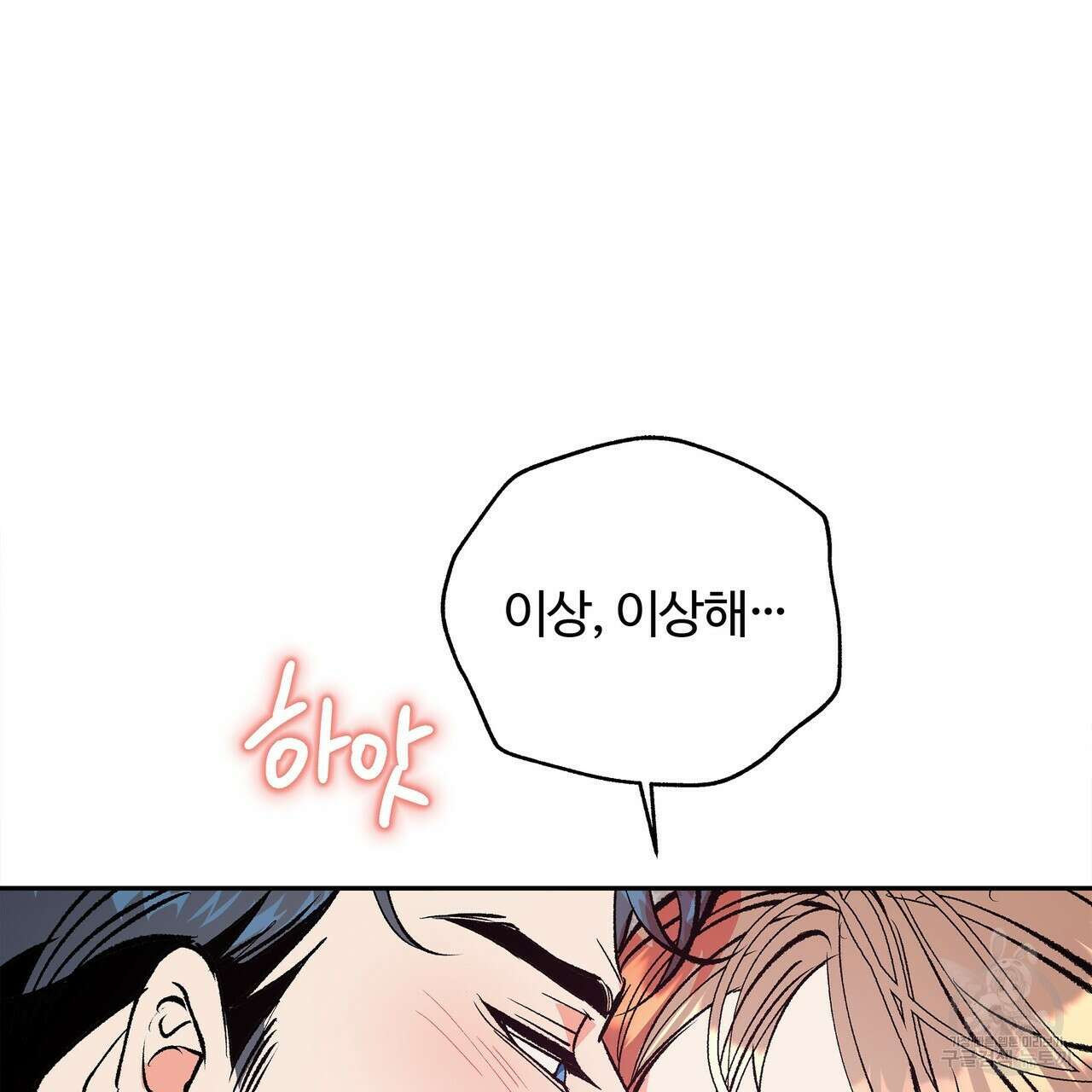 세상의 끝 10화 7
