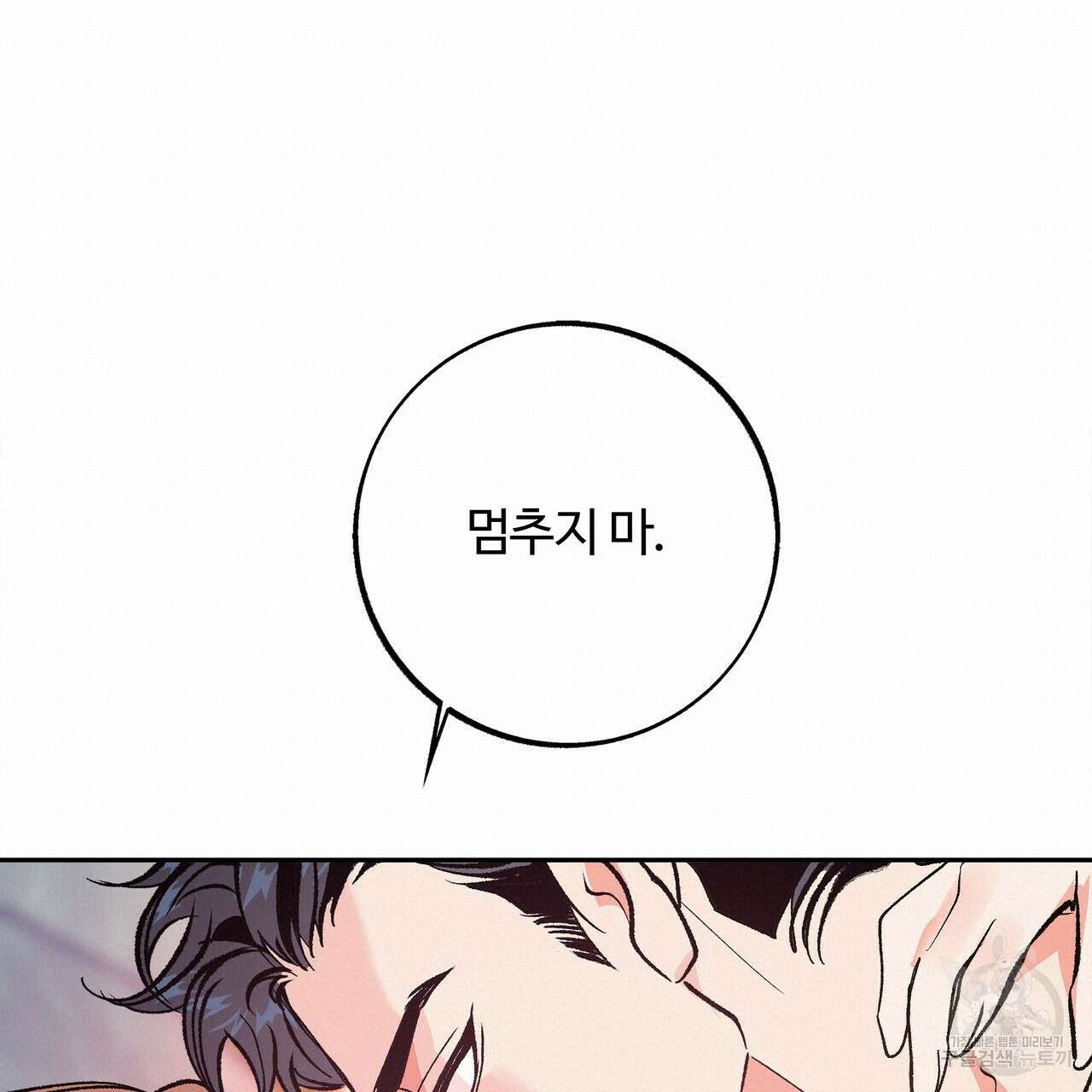 세상의 끝 10화 37