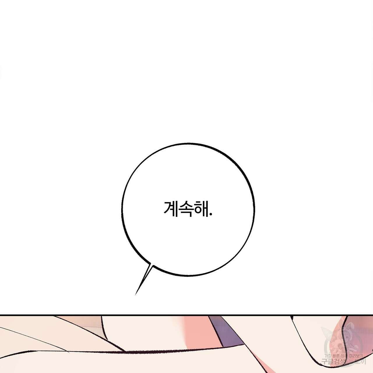 세상의 끝 10화 39