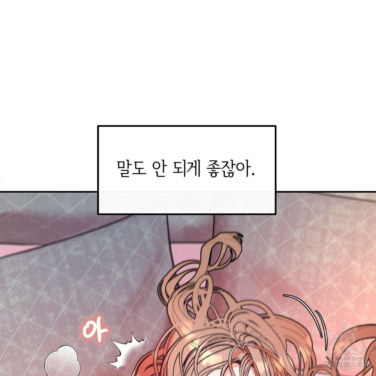 세상의 끝 10화 48