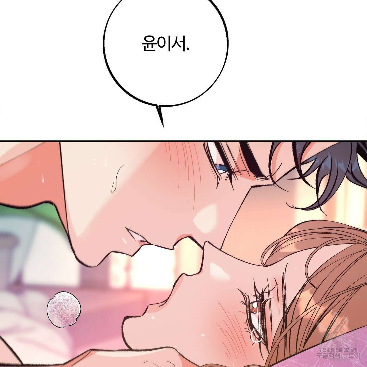 세상의 끝 10화 51