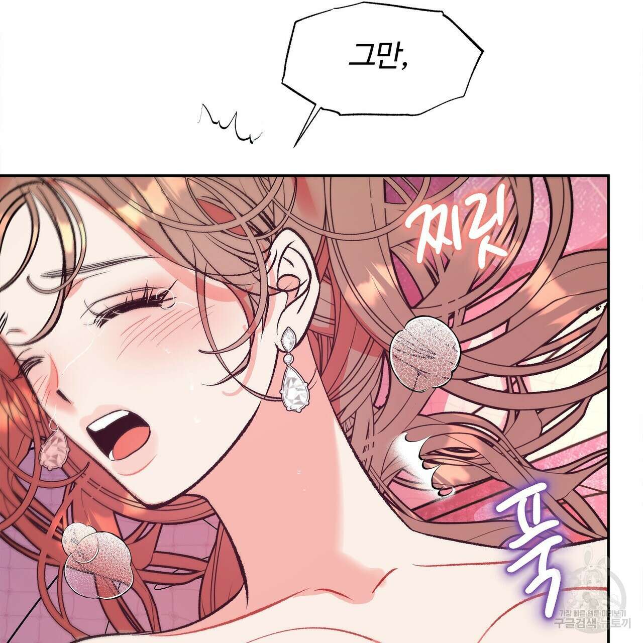 세상의 끝 10화 76