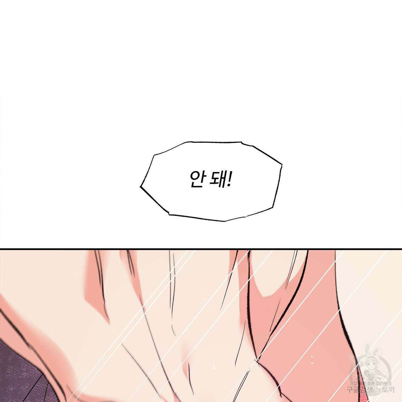 세상의 끝 10화 80