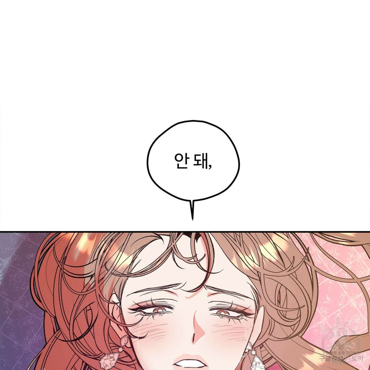 세상의 끝 10화 99