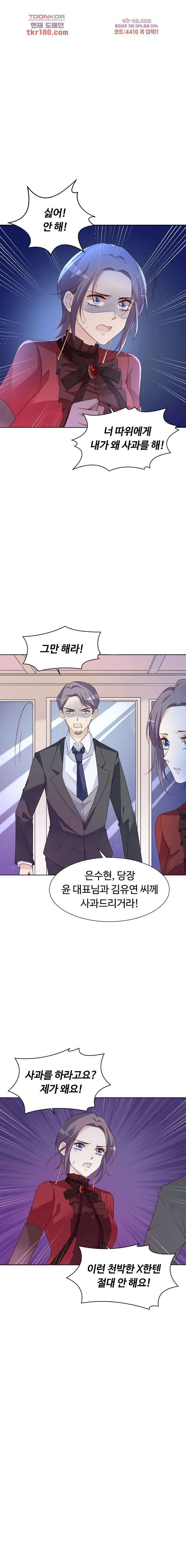 대표님이 나만 편애해 8화 4