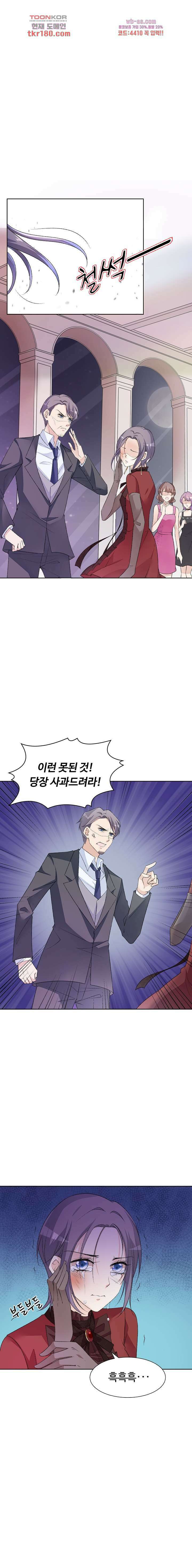 대표님이 나만 편애해 8화 5