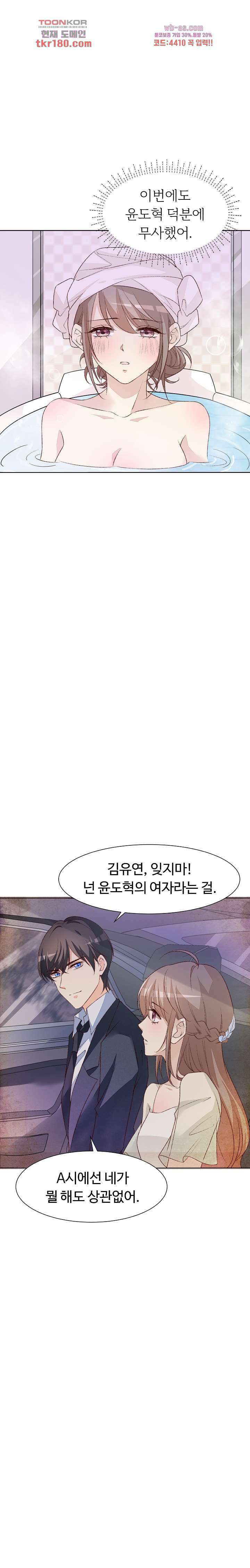 대표님이 나만 편애해 8화 8