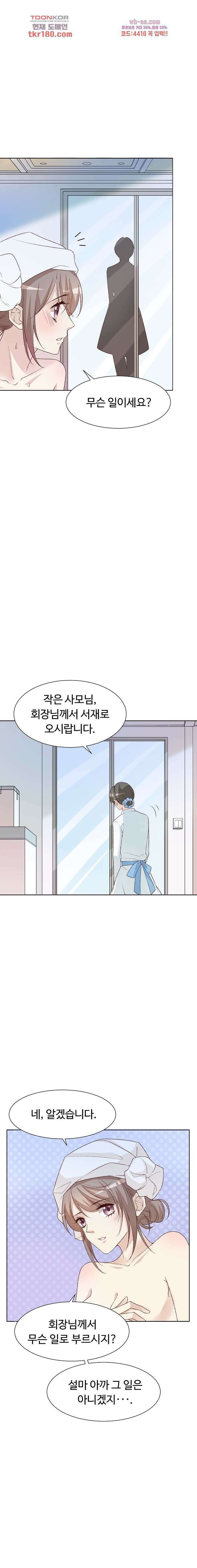 대표님이 나만 편애해 8화 10