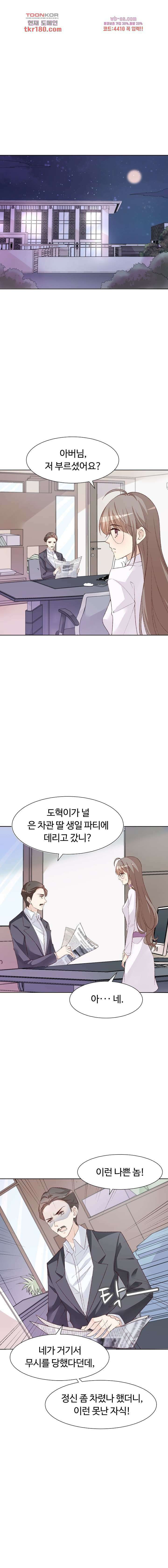대표님이 나만 편애해 8화 11