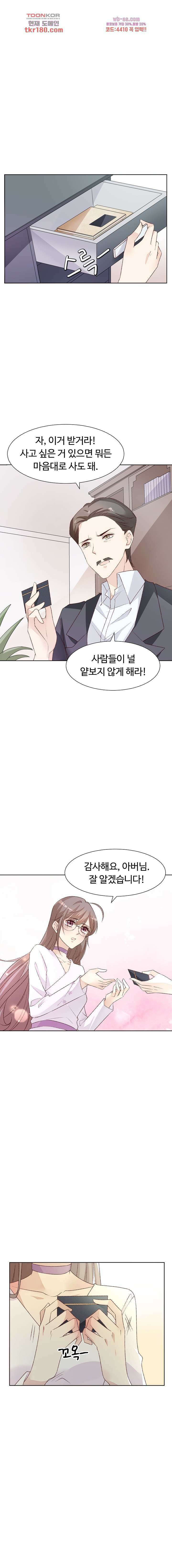 대표님이 나만 편애해 8화 13