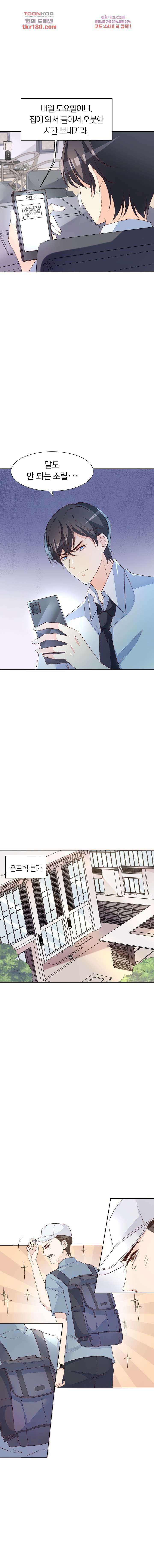 대표님이 나만 편애해 8화 15