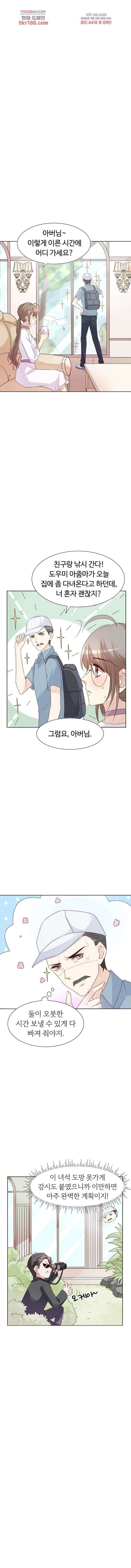 대표님이 나만 편애해 8화 16