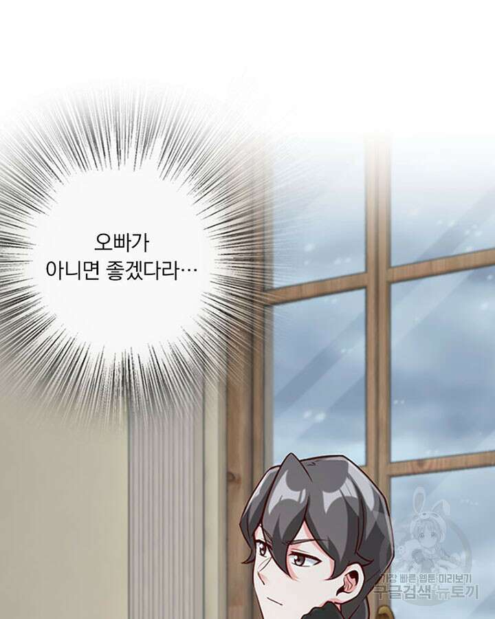 마녀를 지켜라 260화 3