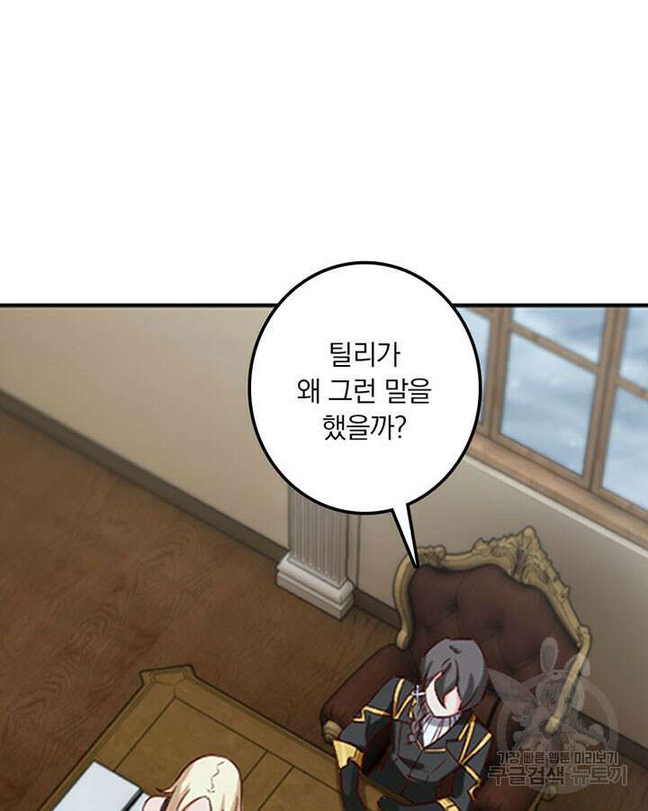 마녀를 지켜라 260화 6