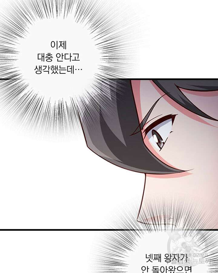 마녀를 지켜라 260화 8
