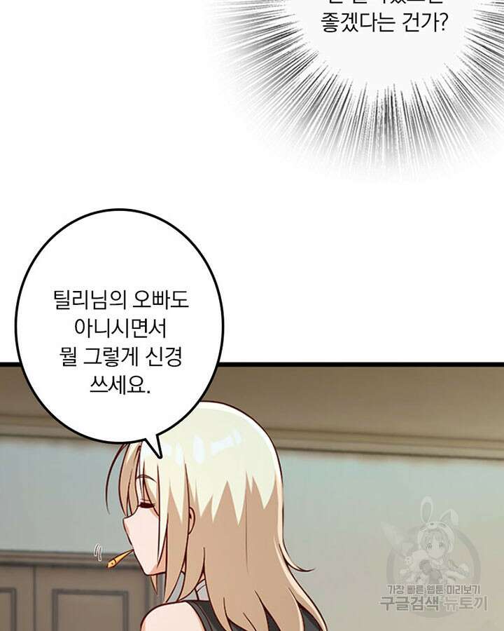 마녀를 지켜라 260화 9