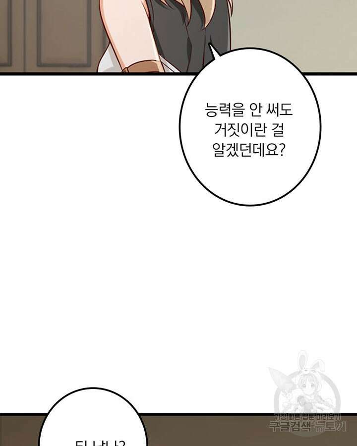 마녀를 지켜라 260화 10