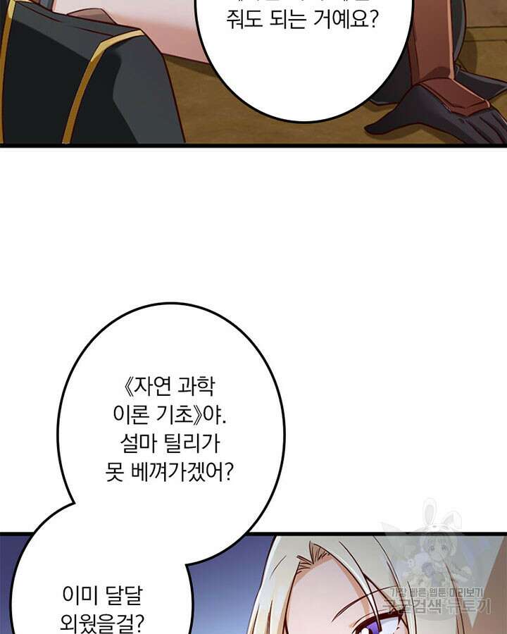 마녀를 지켜라 260화 12