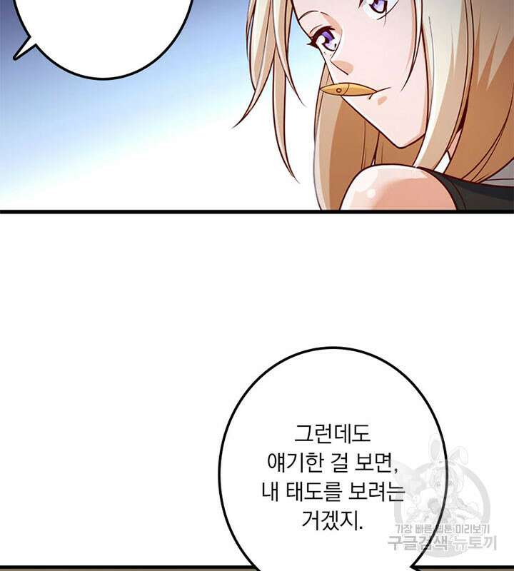 마녀를 지켜라 260화 13
