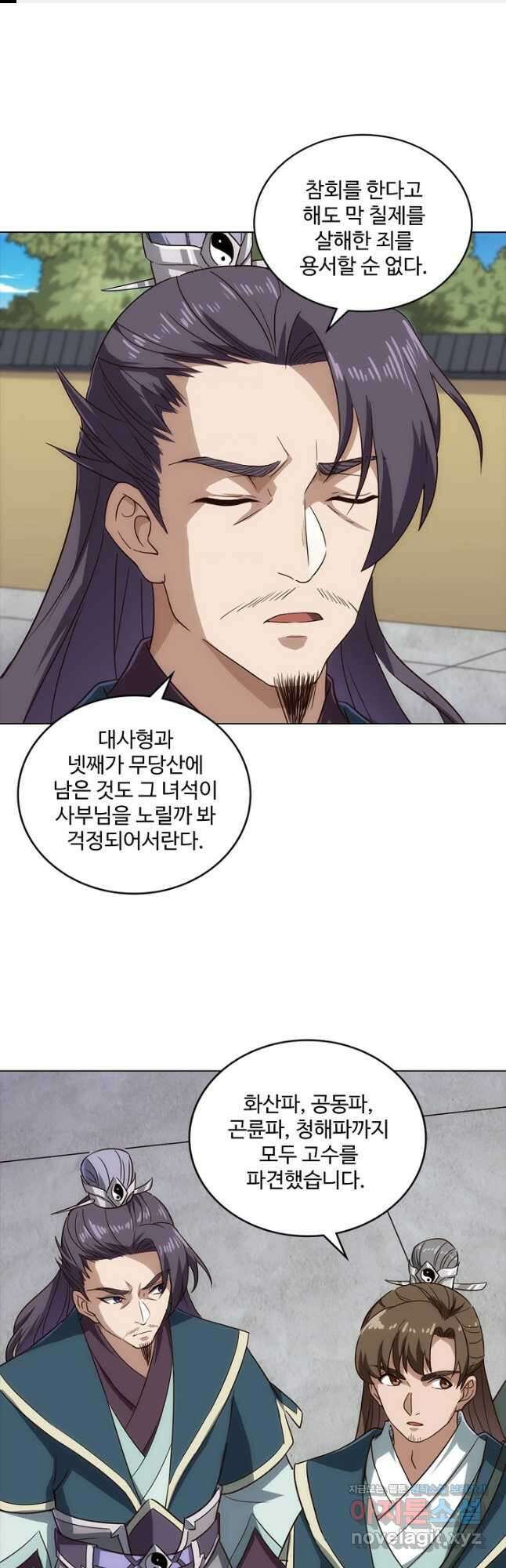 의천도룡기 159화 1