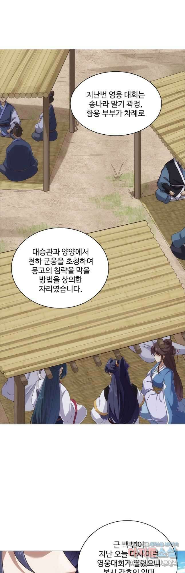 의천도룡기 159화 4