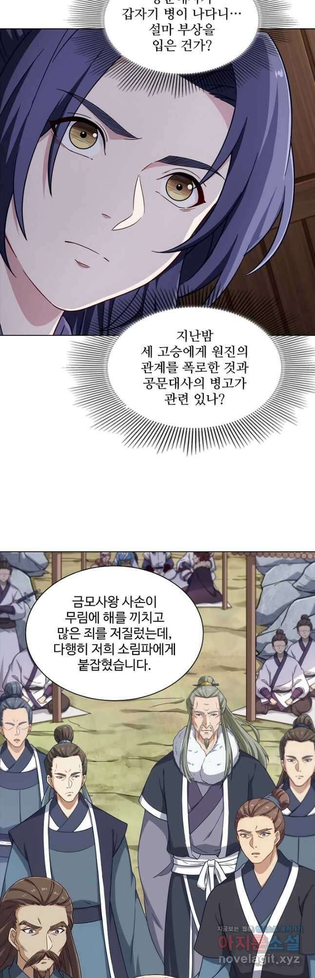 의천도룡기 159화 7