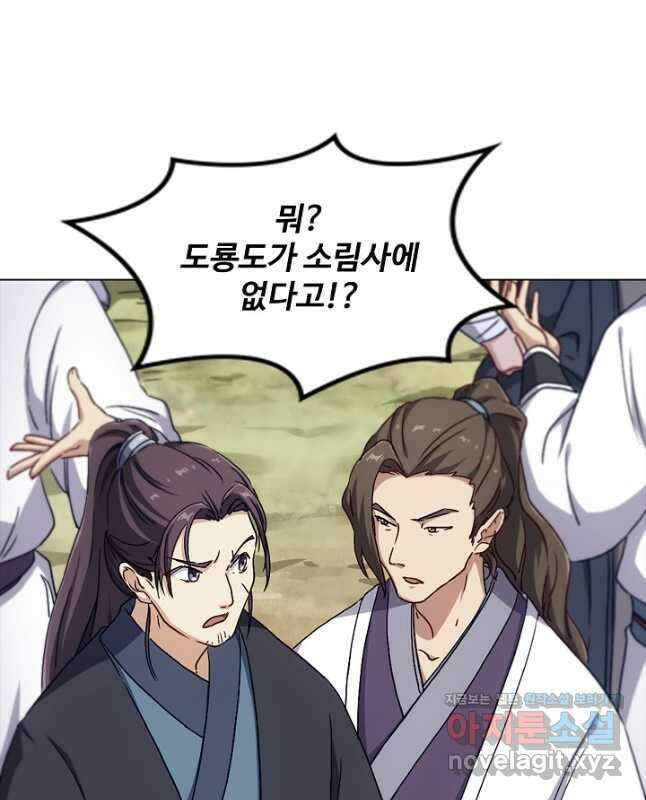 의천도룡기 159화 15