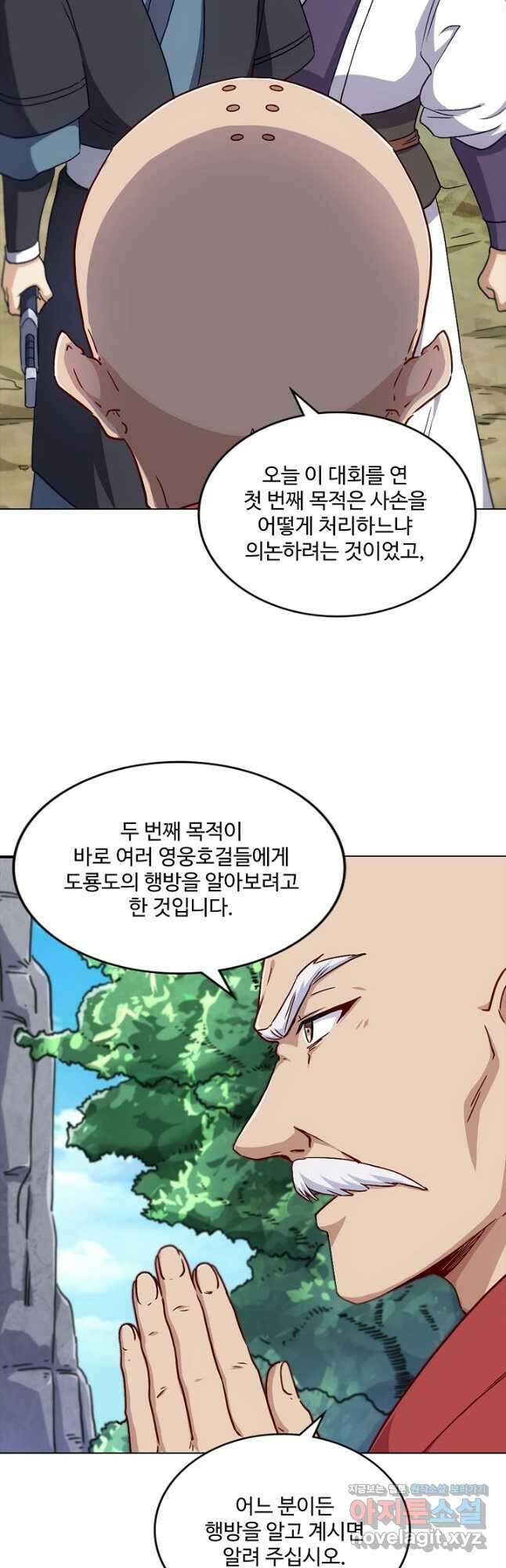 의천도룡기 159화 16