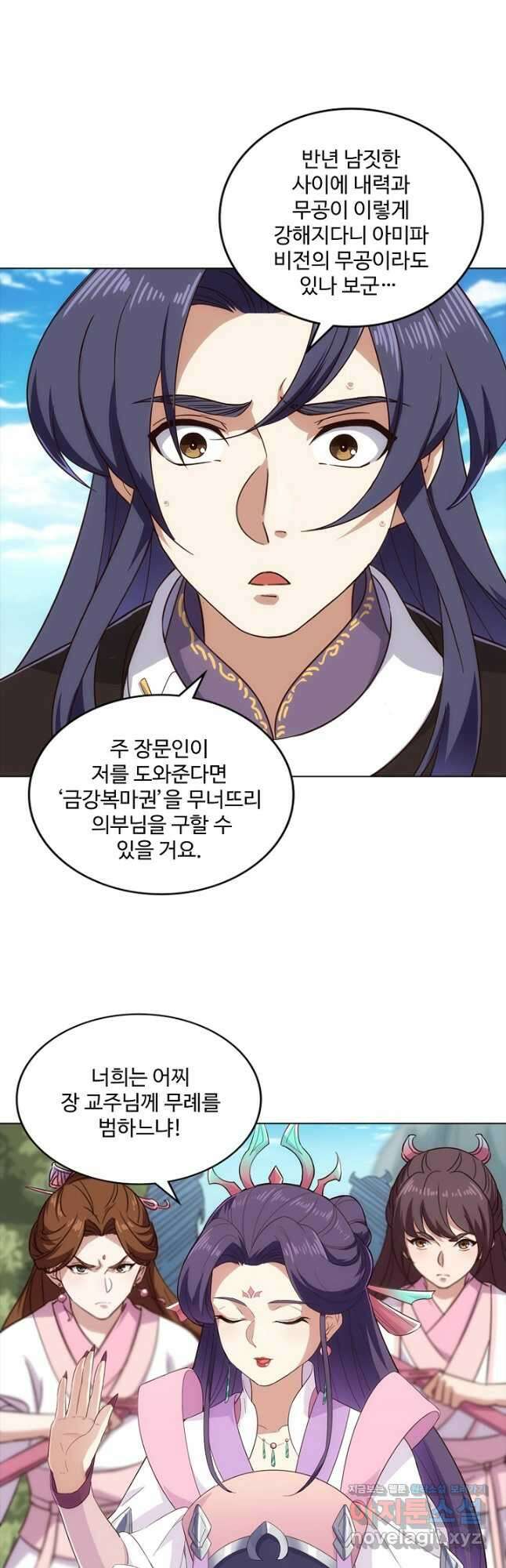 의천도룡기 159화 22