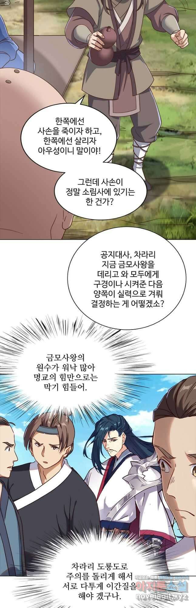 의천도룡기 159화 29