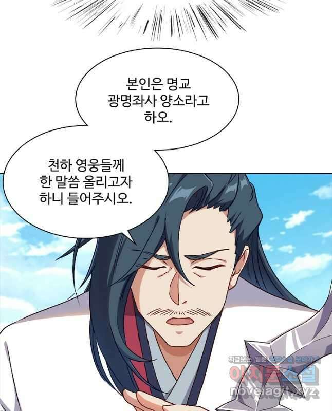 의천도룡기 159화 30