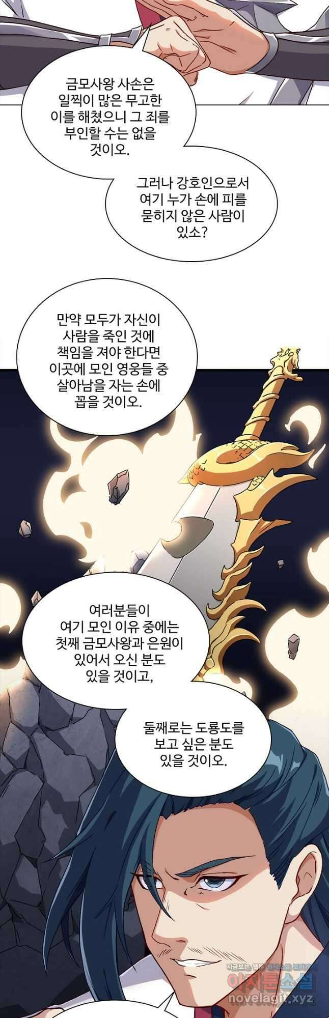 의천도룡기 159화 31