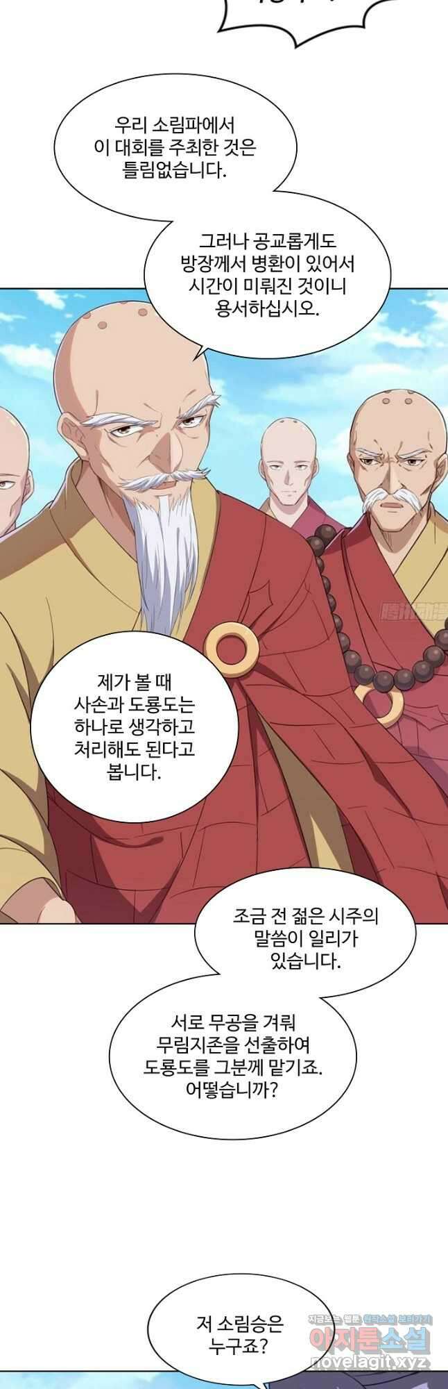 의천도룡기 159화 34