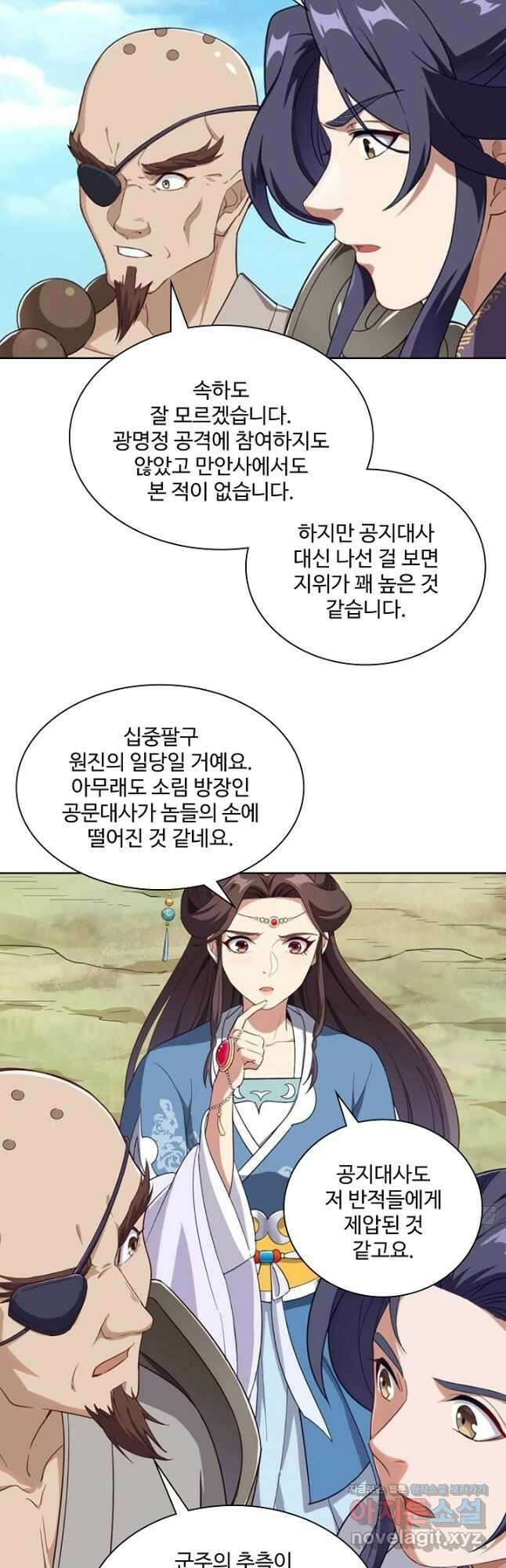 의천도룡기 159화 35