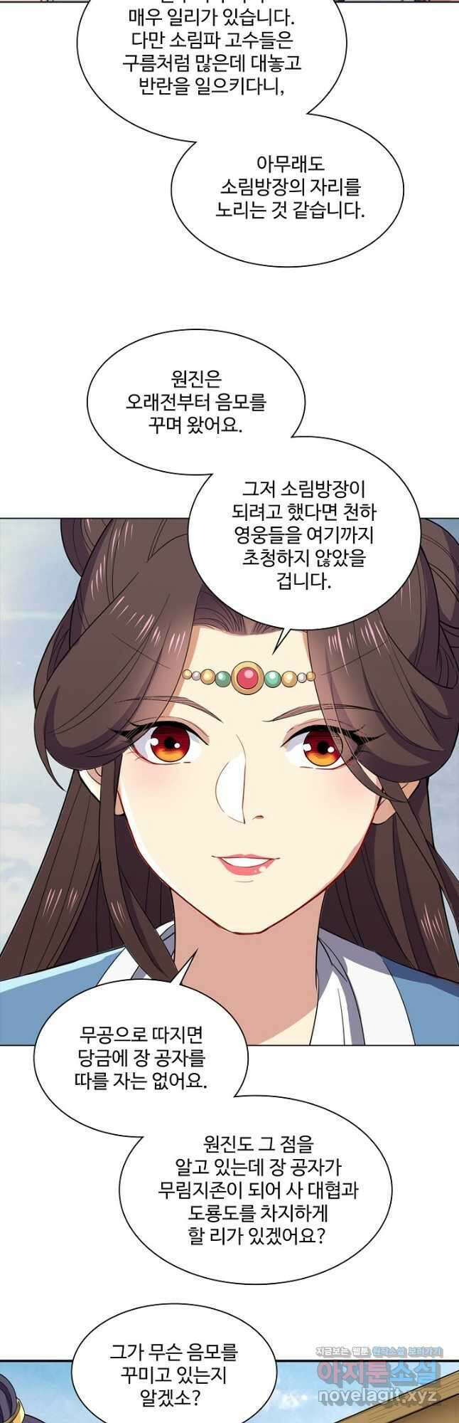 의천도룡기 159화 36