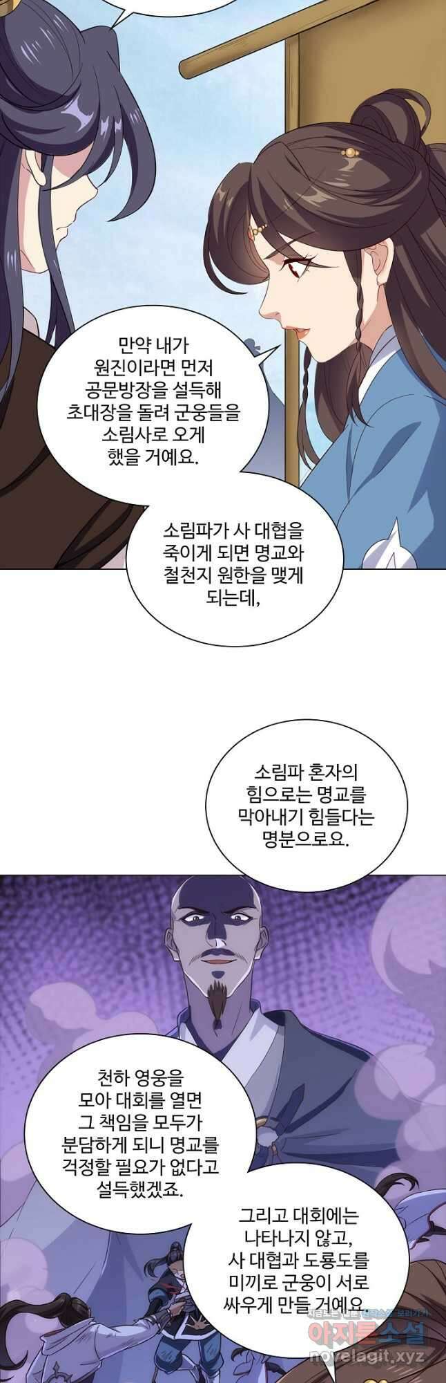 의천도룡기 159화 37