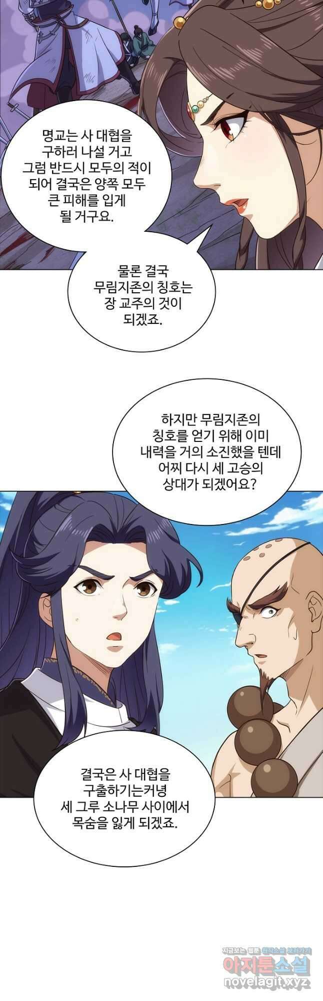 의천도룡기 159화 38