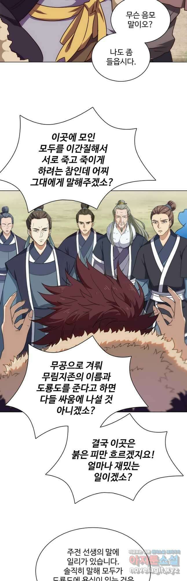 의천도룡기 159화 41