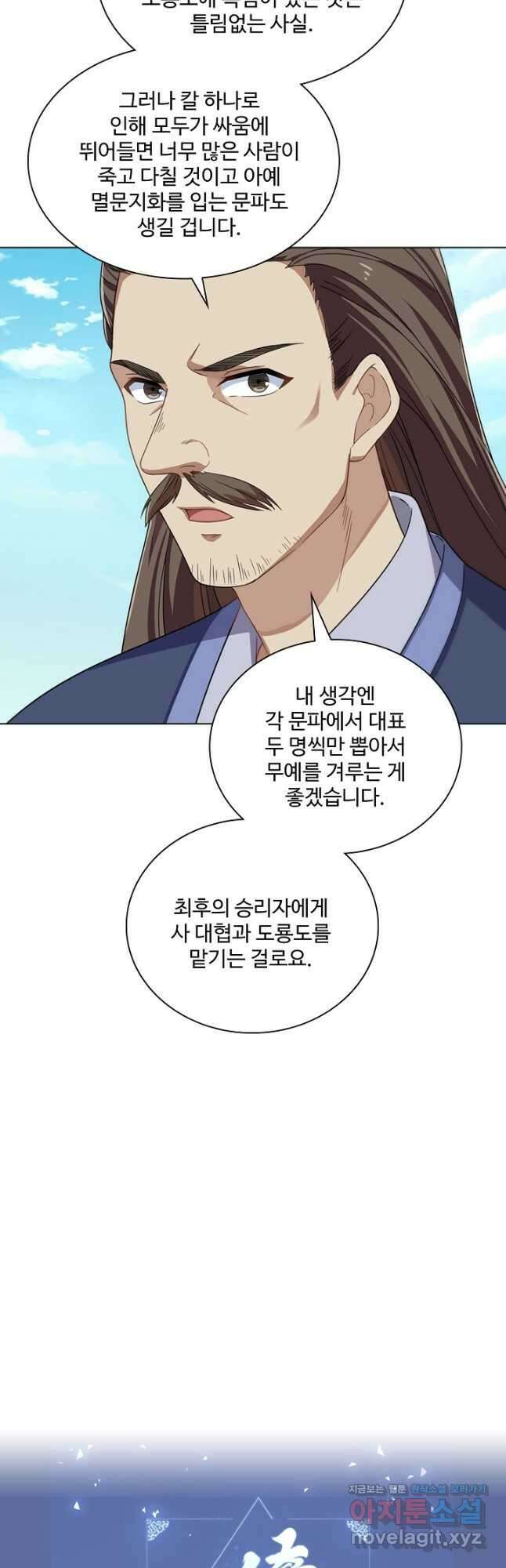 의천도룡기 159화 42
