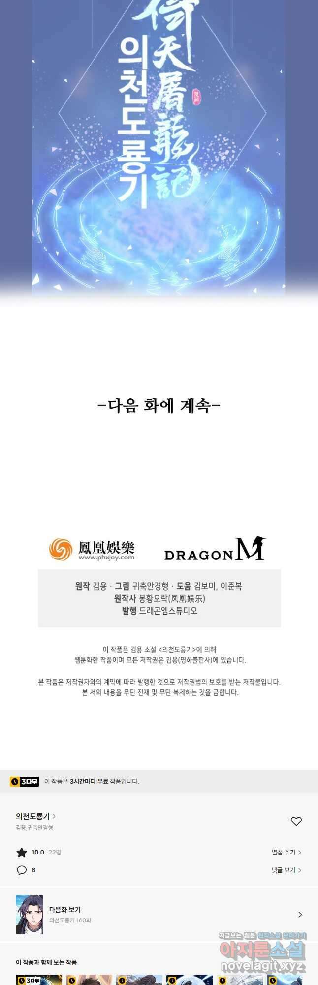 의천도룡기 159화 43