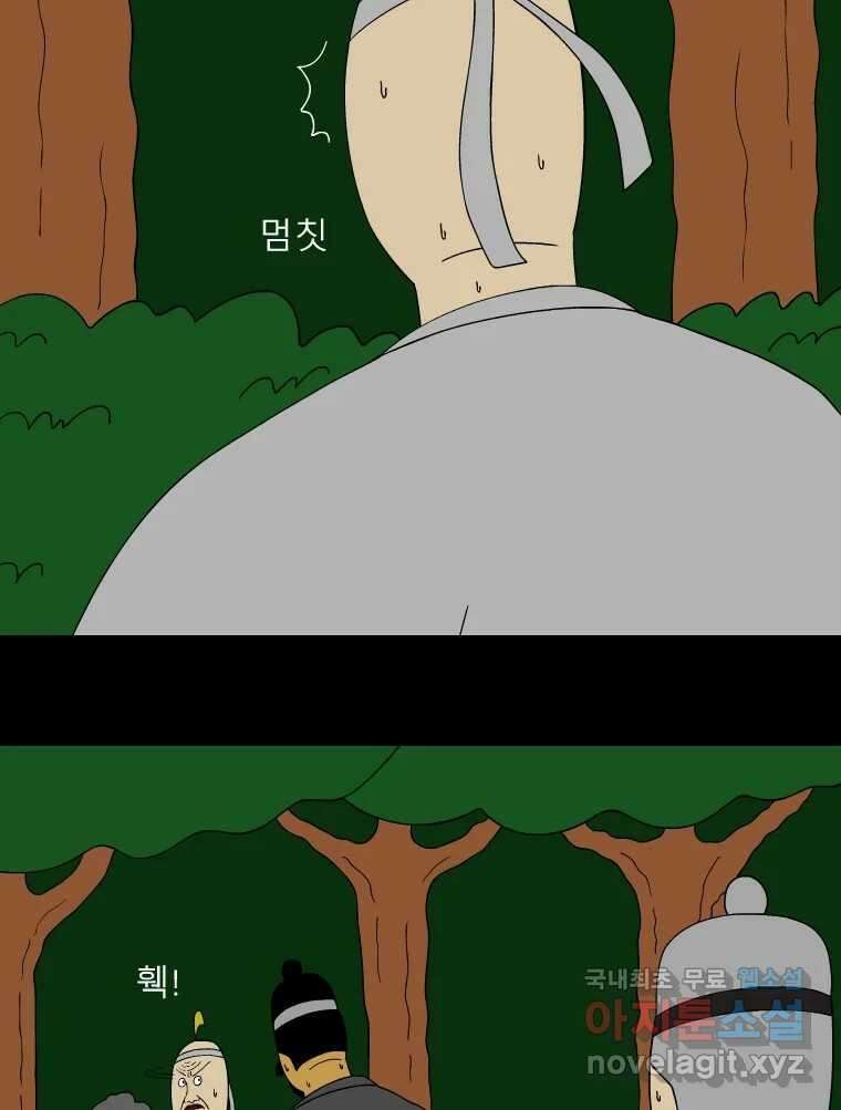 금수친구들 시즌3 49화 전하지 못한 진실 4